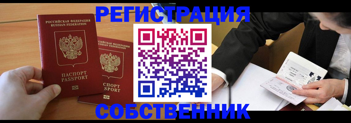 прописка законно в Ливны