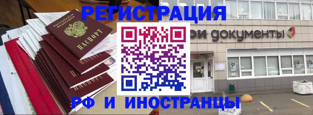 временная регистрация купить в Ливны